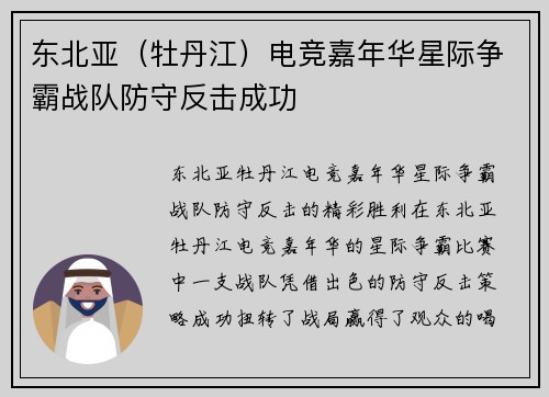 东北亚（牡丹江）电竞嘉年华星际争霸战队防守反击成功
