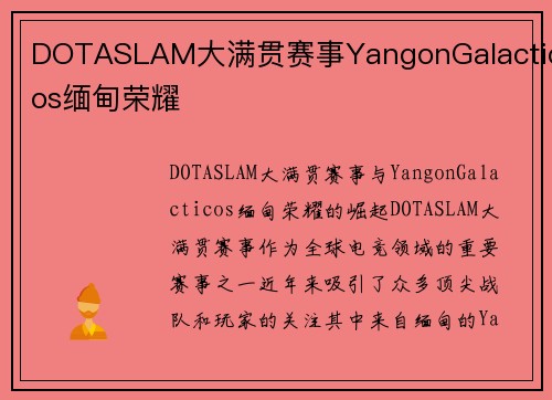 DOTASLAM大满贯赛事YangonGalacticos缅甸荣耀